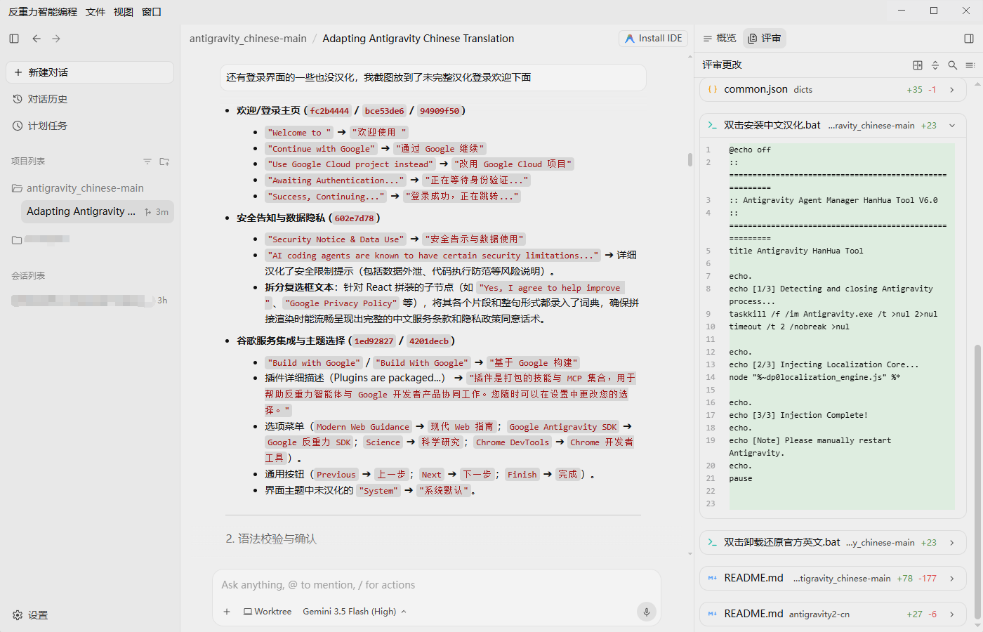 Google Antigravity 实测：免费平替 Cursor 年省 1728 元（附一键中文汉化包）