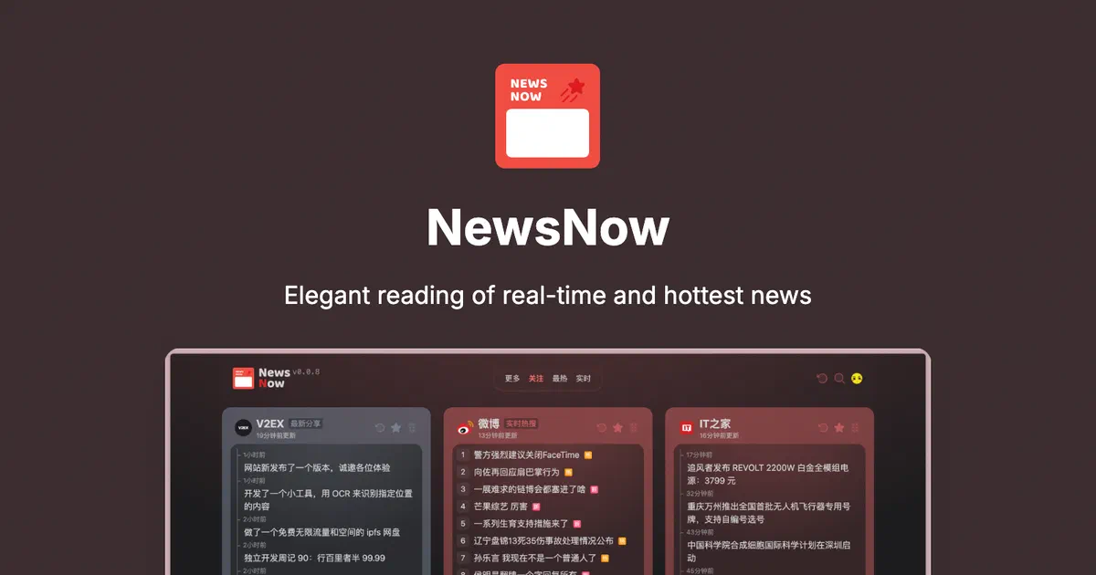 NewsNow 全网热榜聚合阅读器工作界面截图